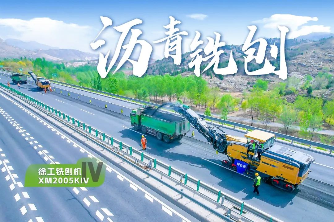 2+1组合，鉴黑担保网铣刨机、摊铺机京昆高速协同作战